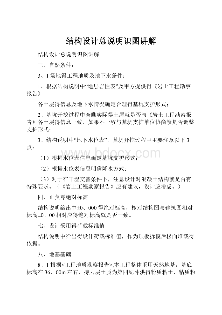 结构设计总说明识图讲解.docx_第1页