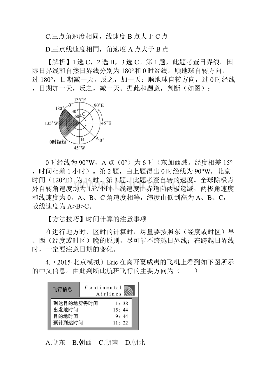 届高考地理一轮专题复习三 13 地球自转及其地理意义.docx_第2页