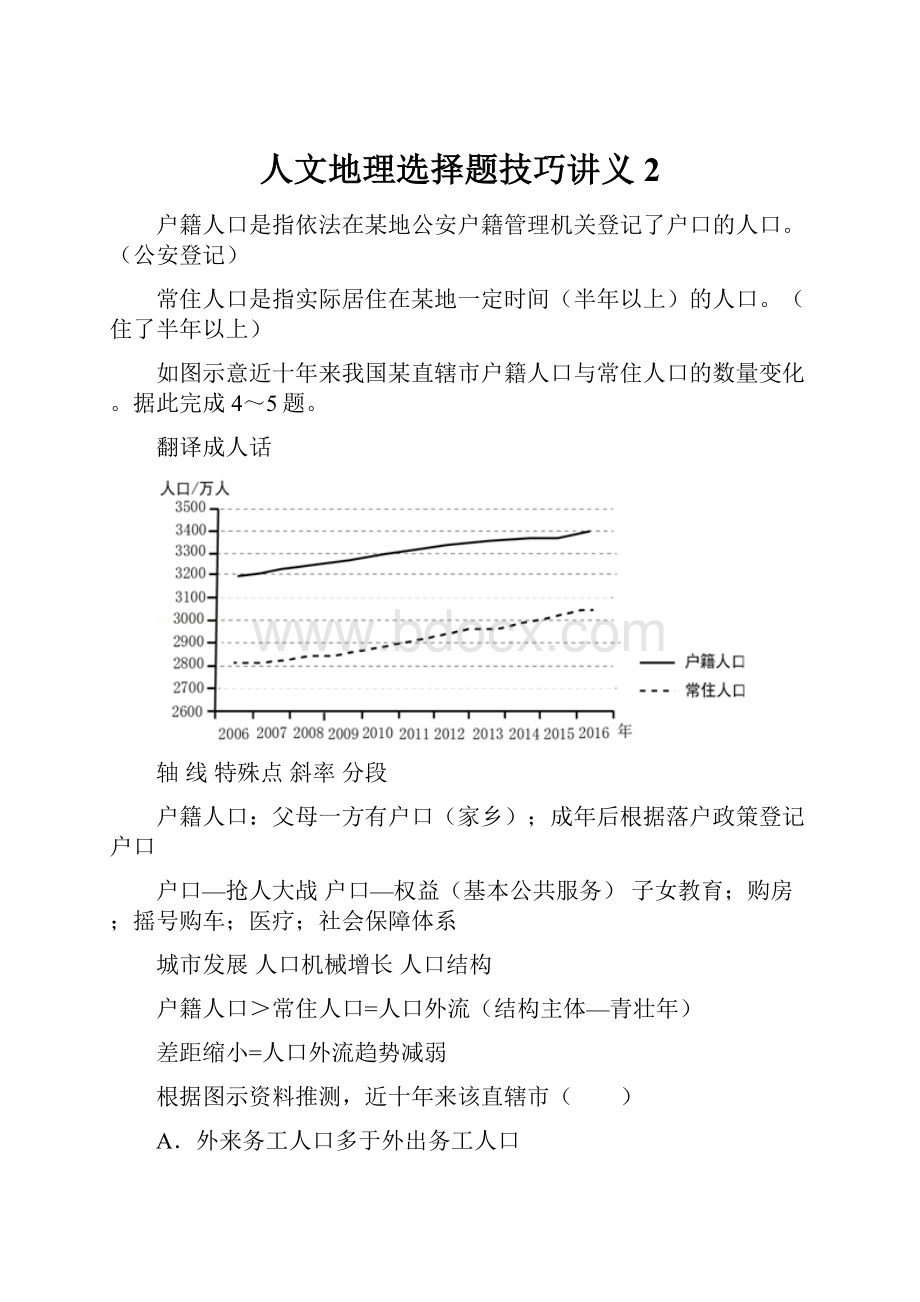 人文地理选择题技巧讲义2.docx