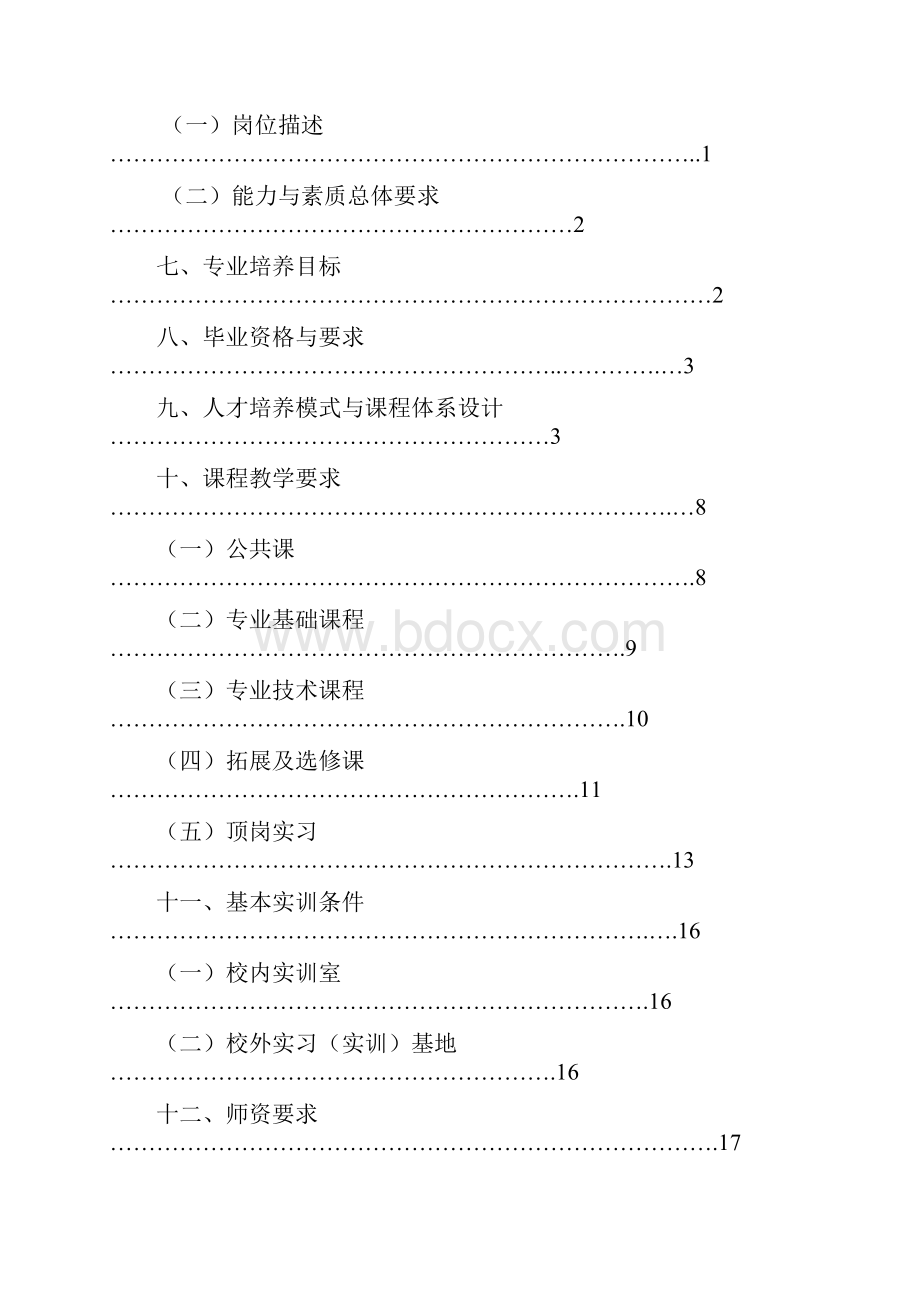 建筑专业人才培养方案.docx_第2页