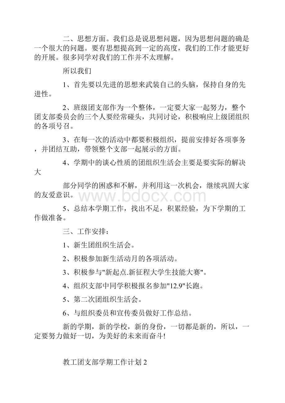 教工团支部学期工作计划安排.docx_第3页