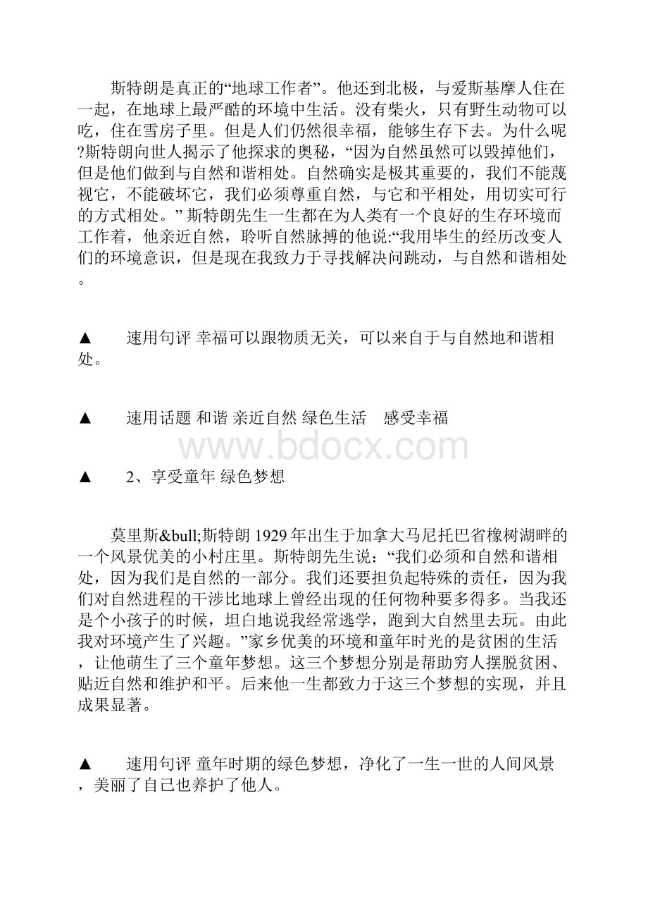 名人故事世界环保教父斯特朗.docx_第2页