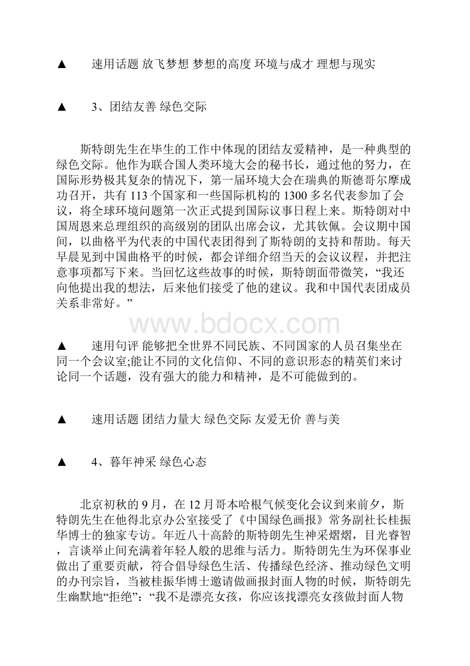 名人故事世界环保教父斯特朗.docx_第3页