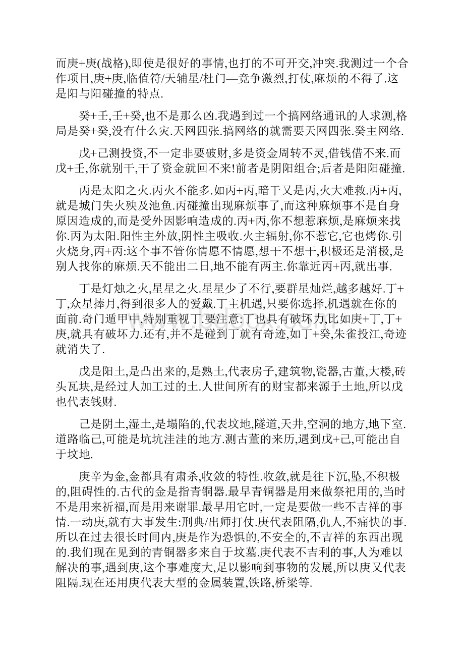 最新奇门符号解读.docx_第2页