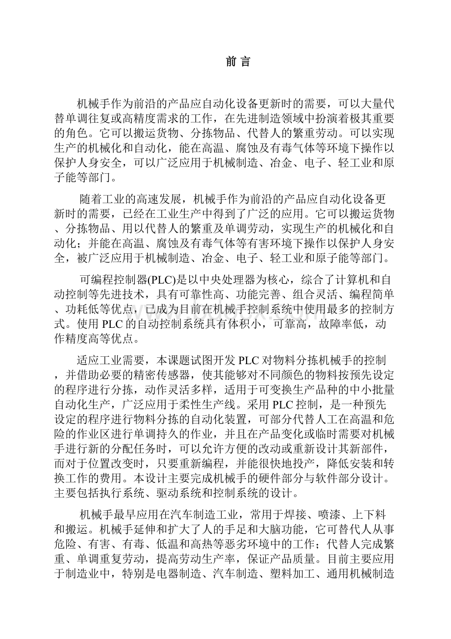 PLC地物料分拣机械手自动化控制系统.docx_第3页