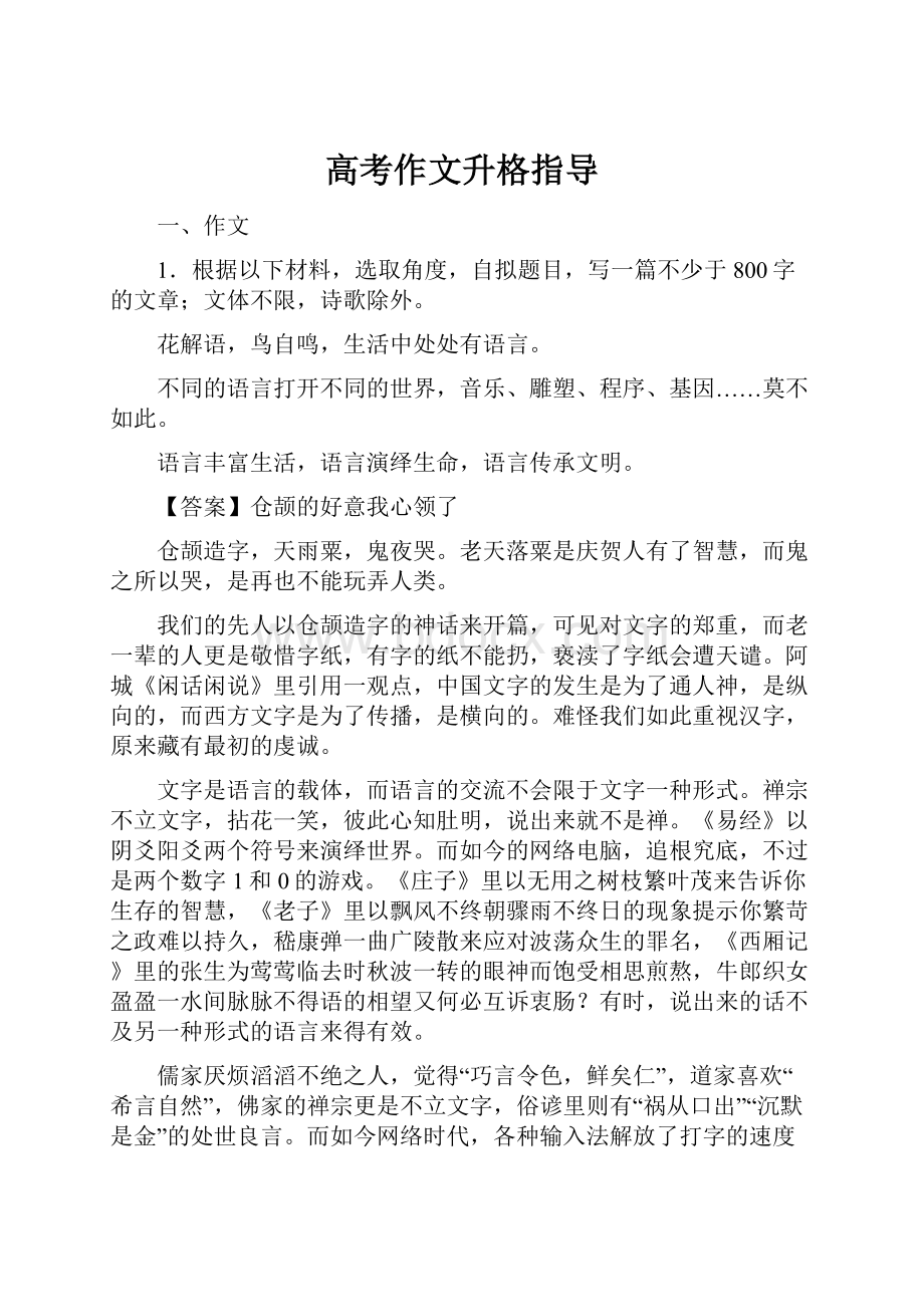 高考作文升格指导.docx