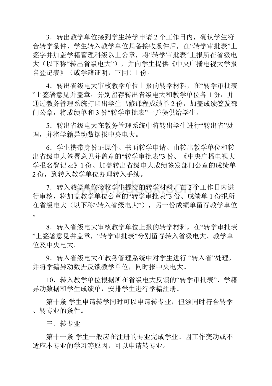 北京广播电视大学开放教育学籍异动管理实施细则.docx_第3页