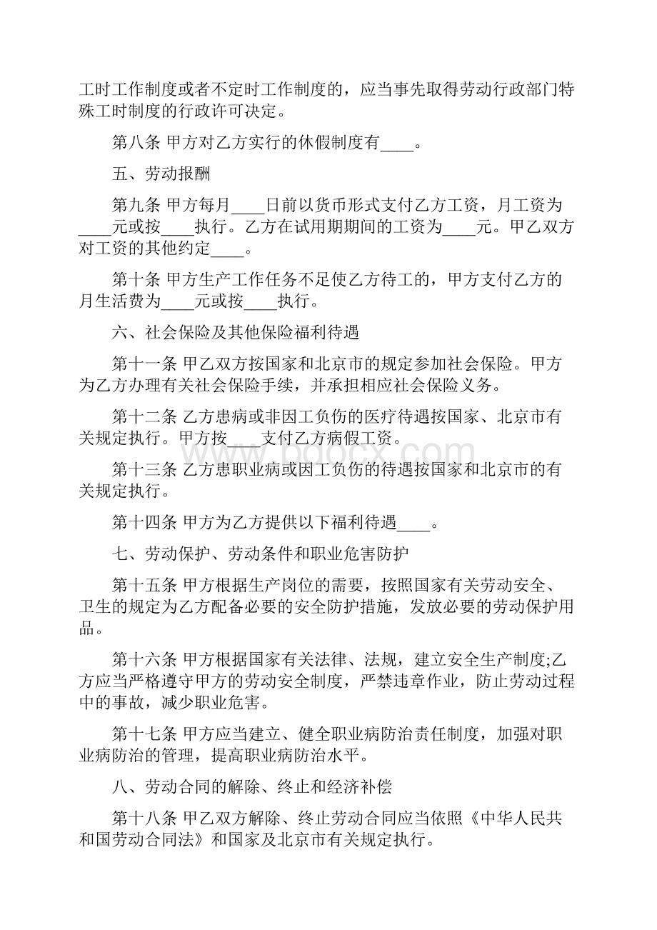 无固定期限劳动合同书范本3篇.docx_第2页