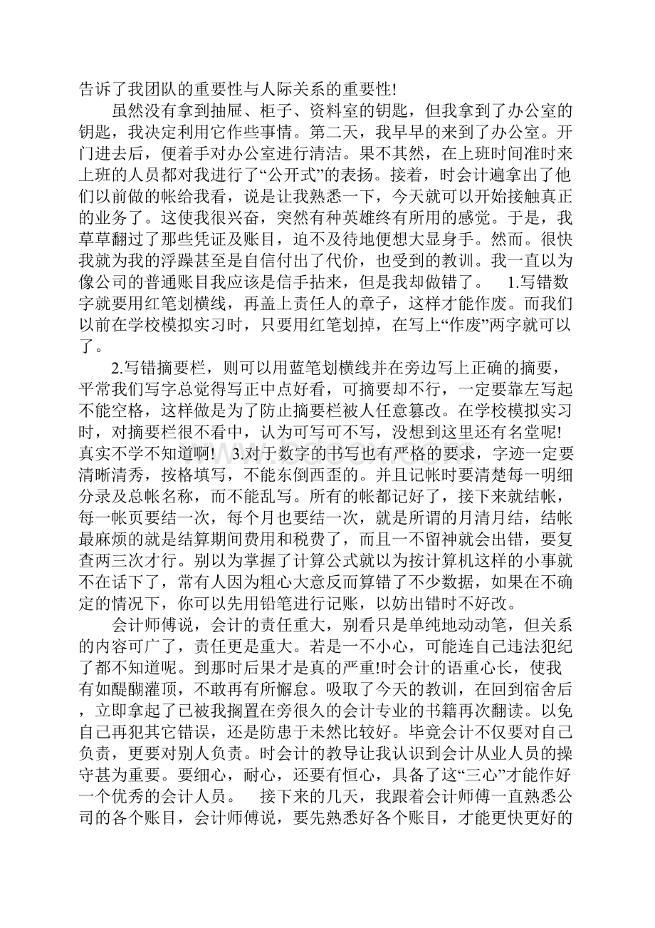 会计社会实践报告1500.docx_第2页