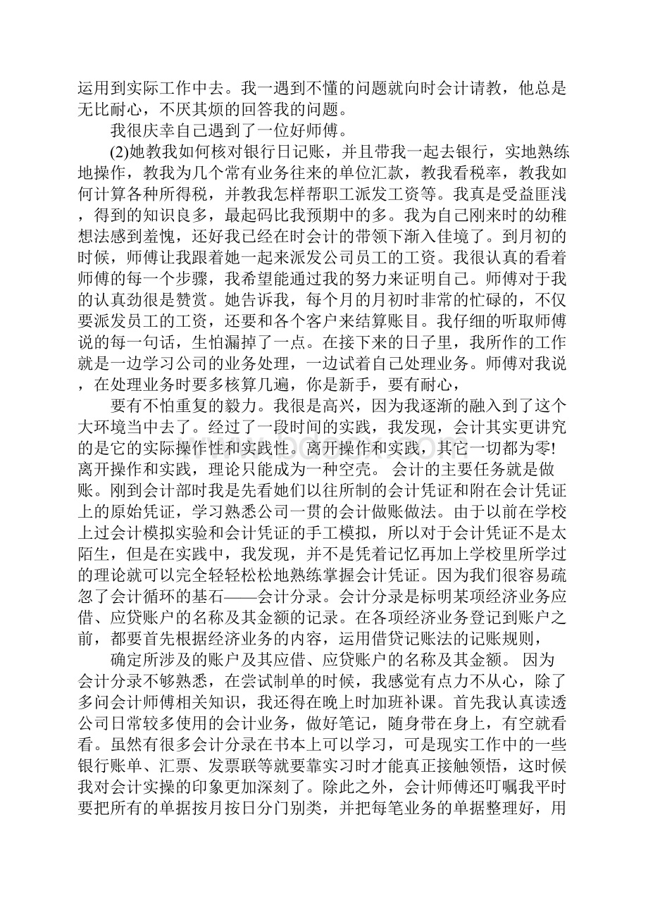 会计社会实践报告1500.docx_第3页