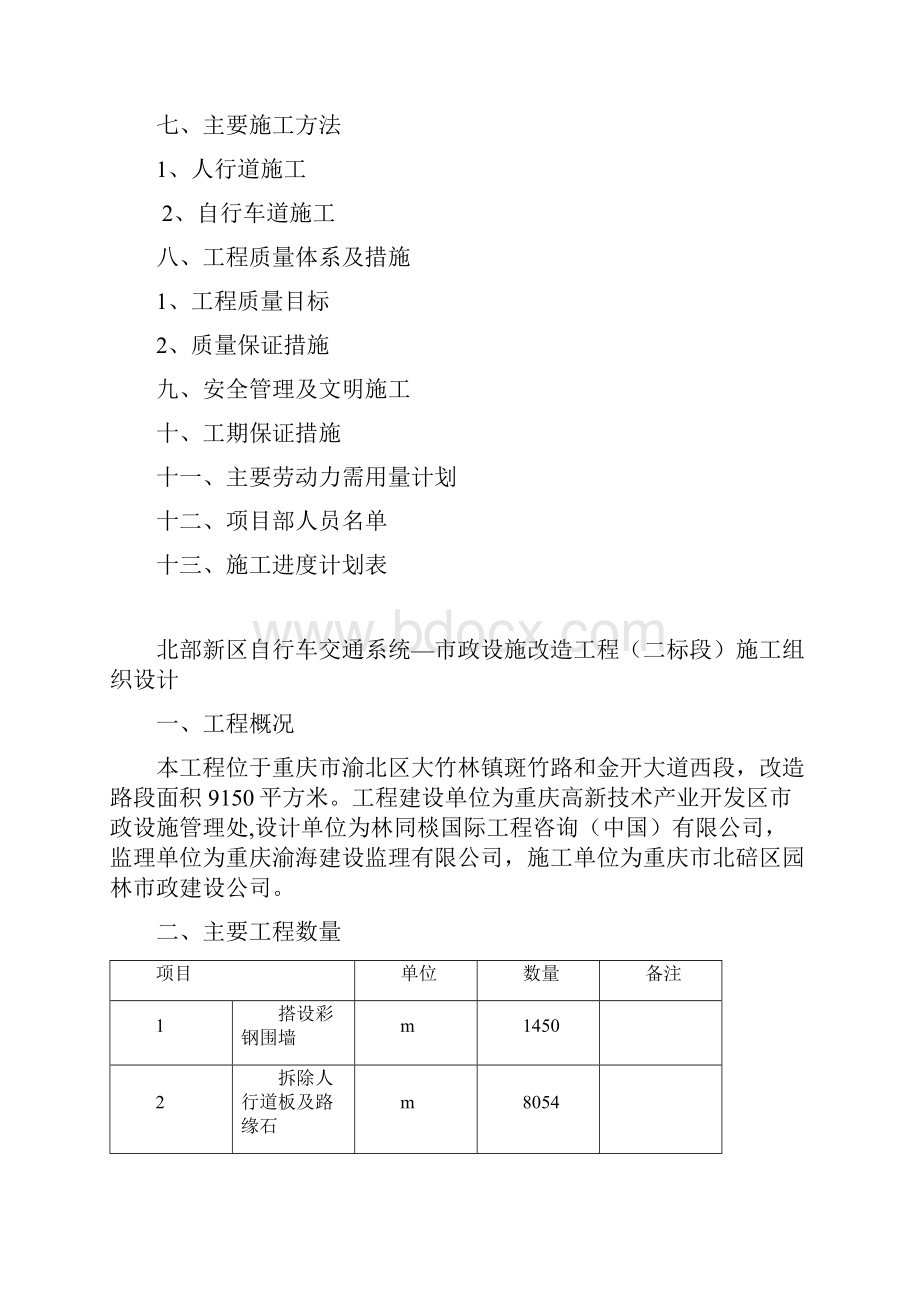 园林施工组织方案.docx_第2页