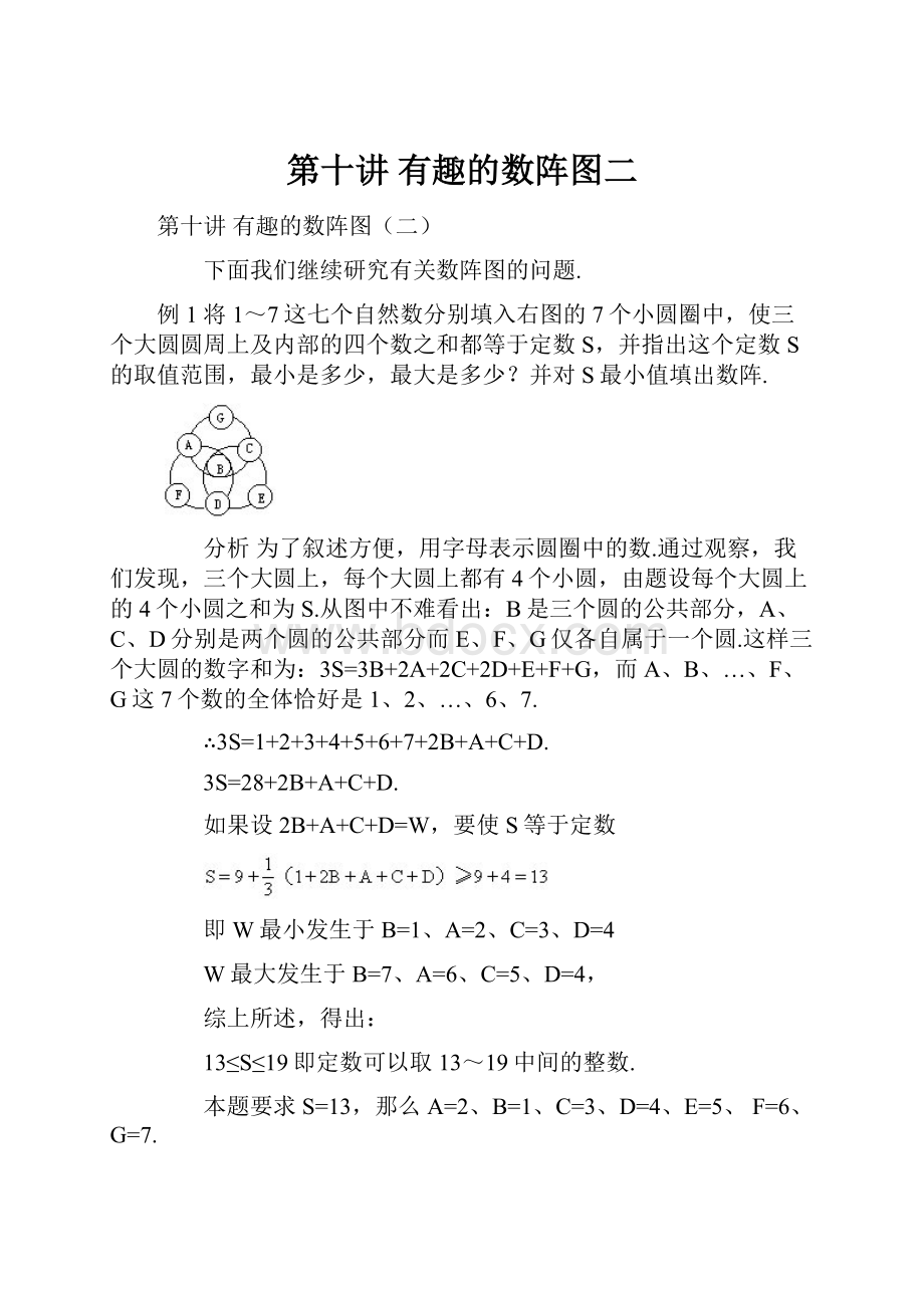 第十讲 有趣的数阵图二.docx_第1页