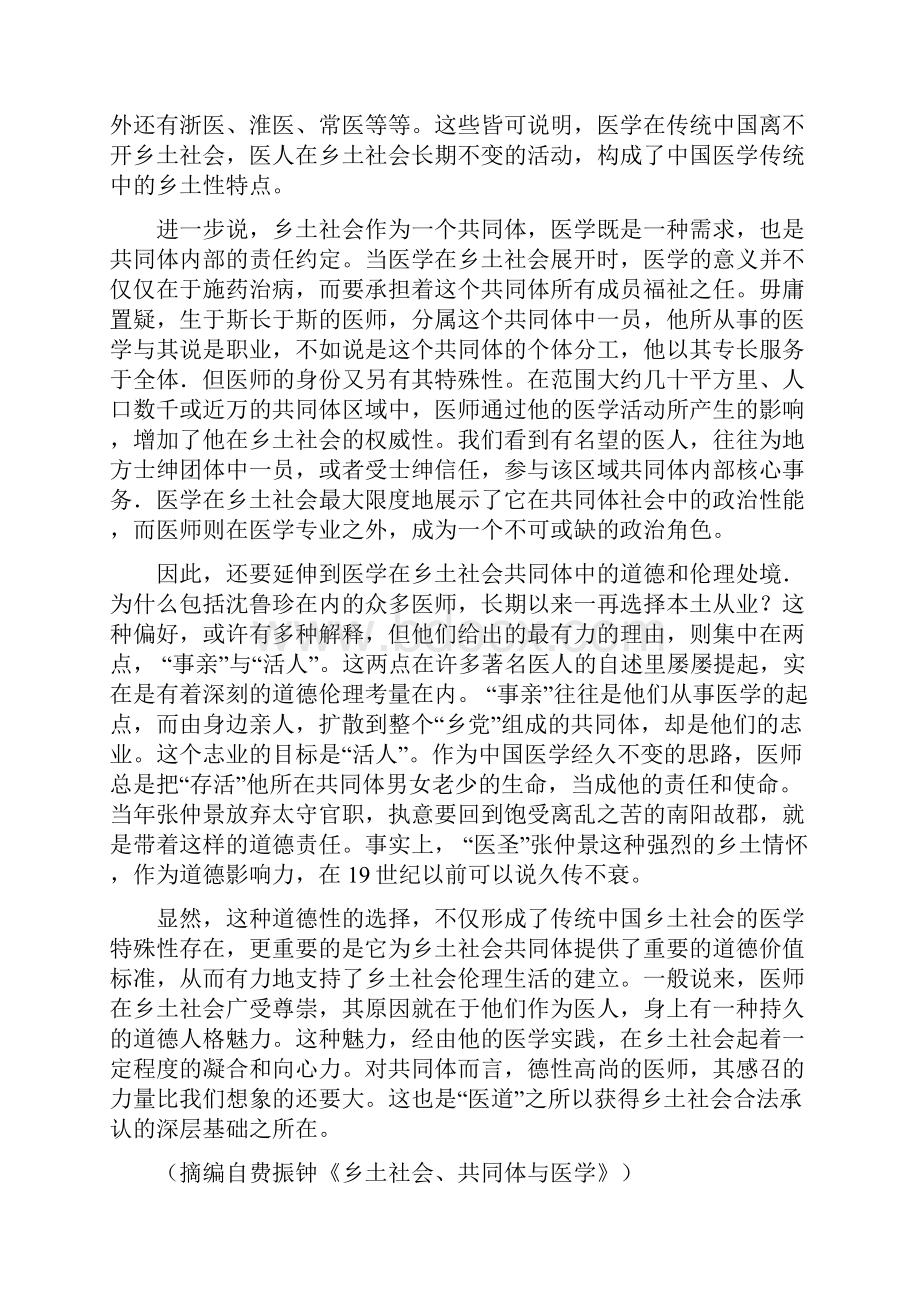 甘肃省兰州市届高三下学期实战考试语文试题及答案.docx_第2页