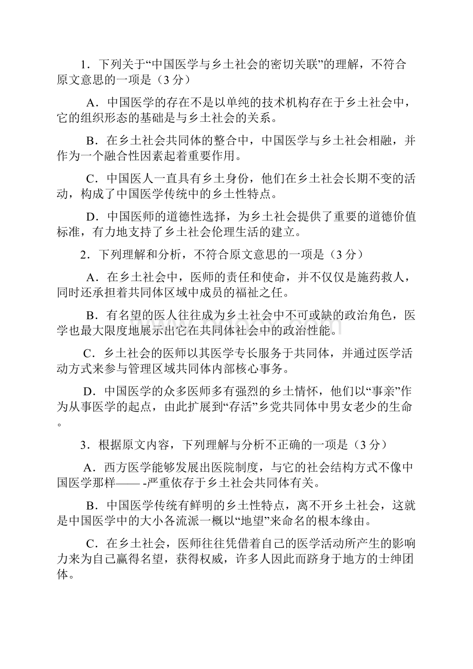 甘肃省兰州市届高三下学期实战考试语文试题及答案.docx_第3页