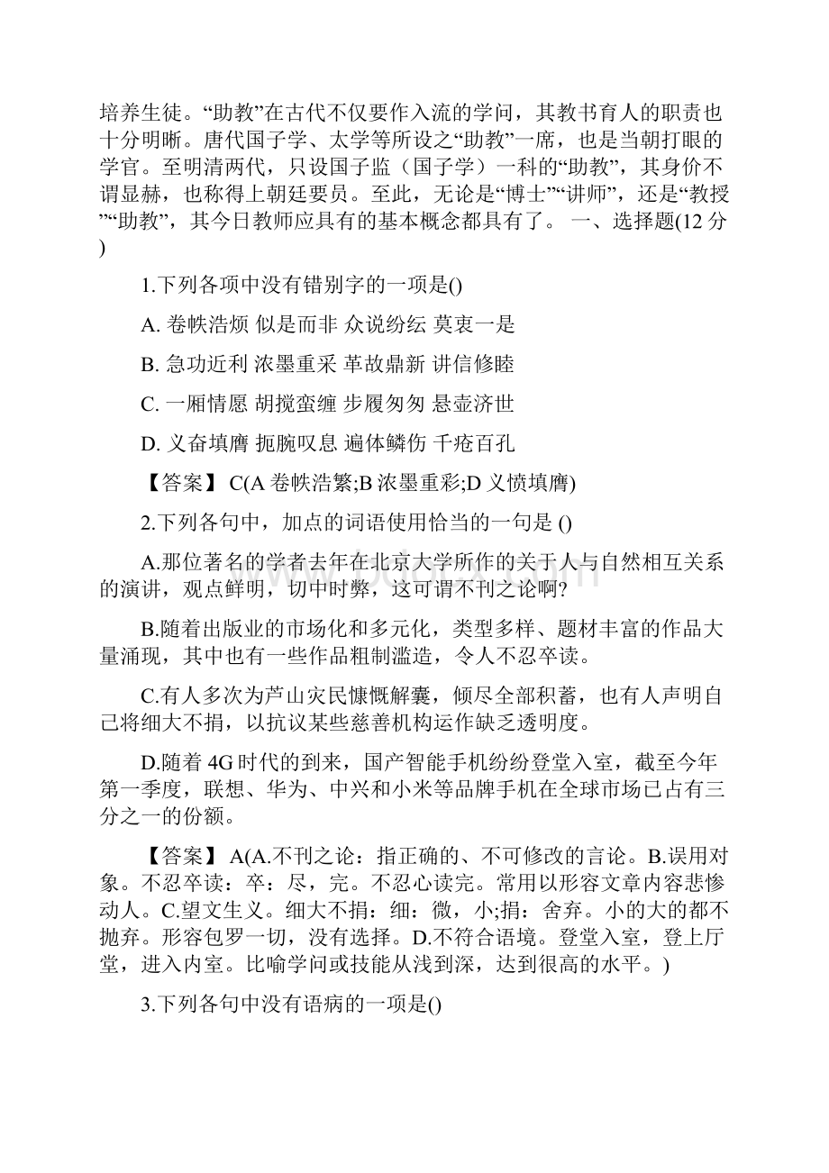 最新人教版语文必修一第一单元检测题含答案word文档.docx_第2页