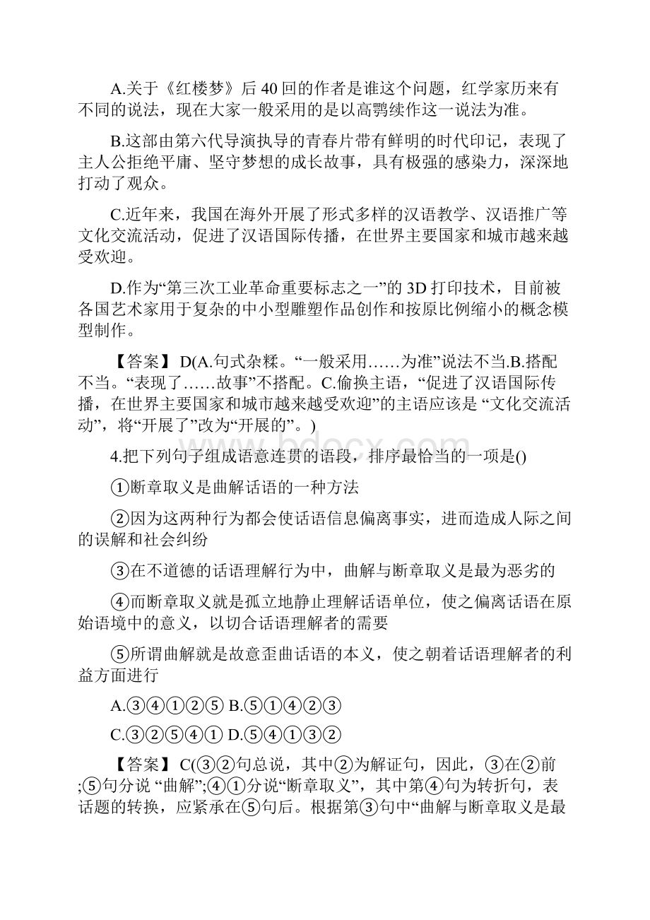 最新人教版语文必修一第一单元检测题含答案word文档.docx_第3页