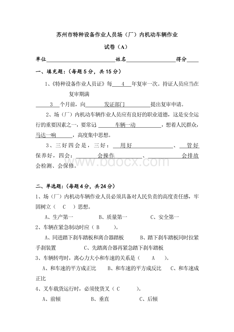 特种设备作业人员场（厂）内机动车辆作业试卷含答案.docx