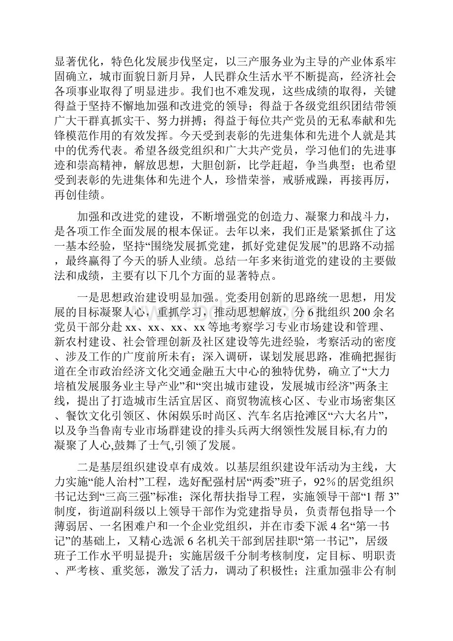 街道庆祝建党94周年暨七一表彰大会讲话稿推荐.docx_第2页