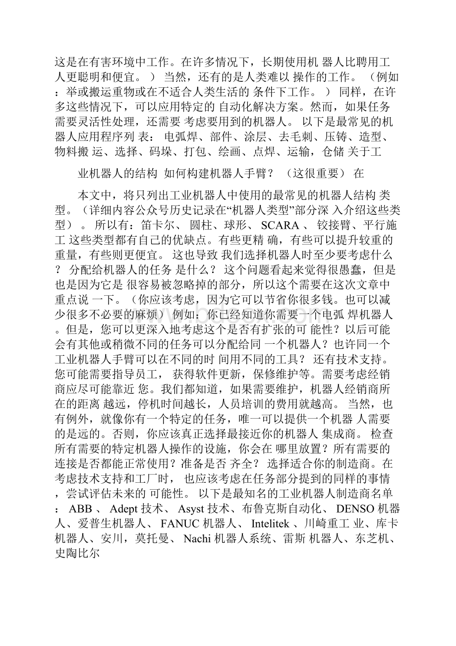 工业机器人内部结构及基本组成原理详解.docx_第2页