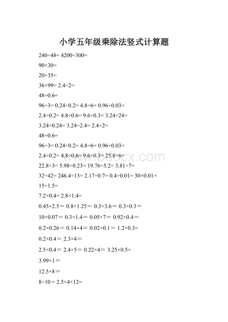 小学五年级乘除法竖式计算题.docx