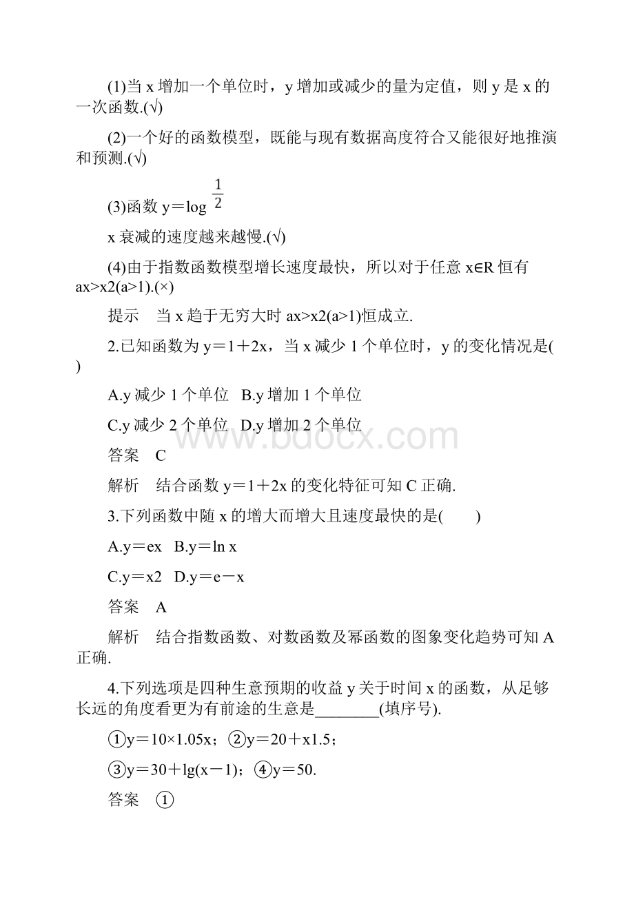 821 几个函数模型的比较.docx_第2页