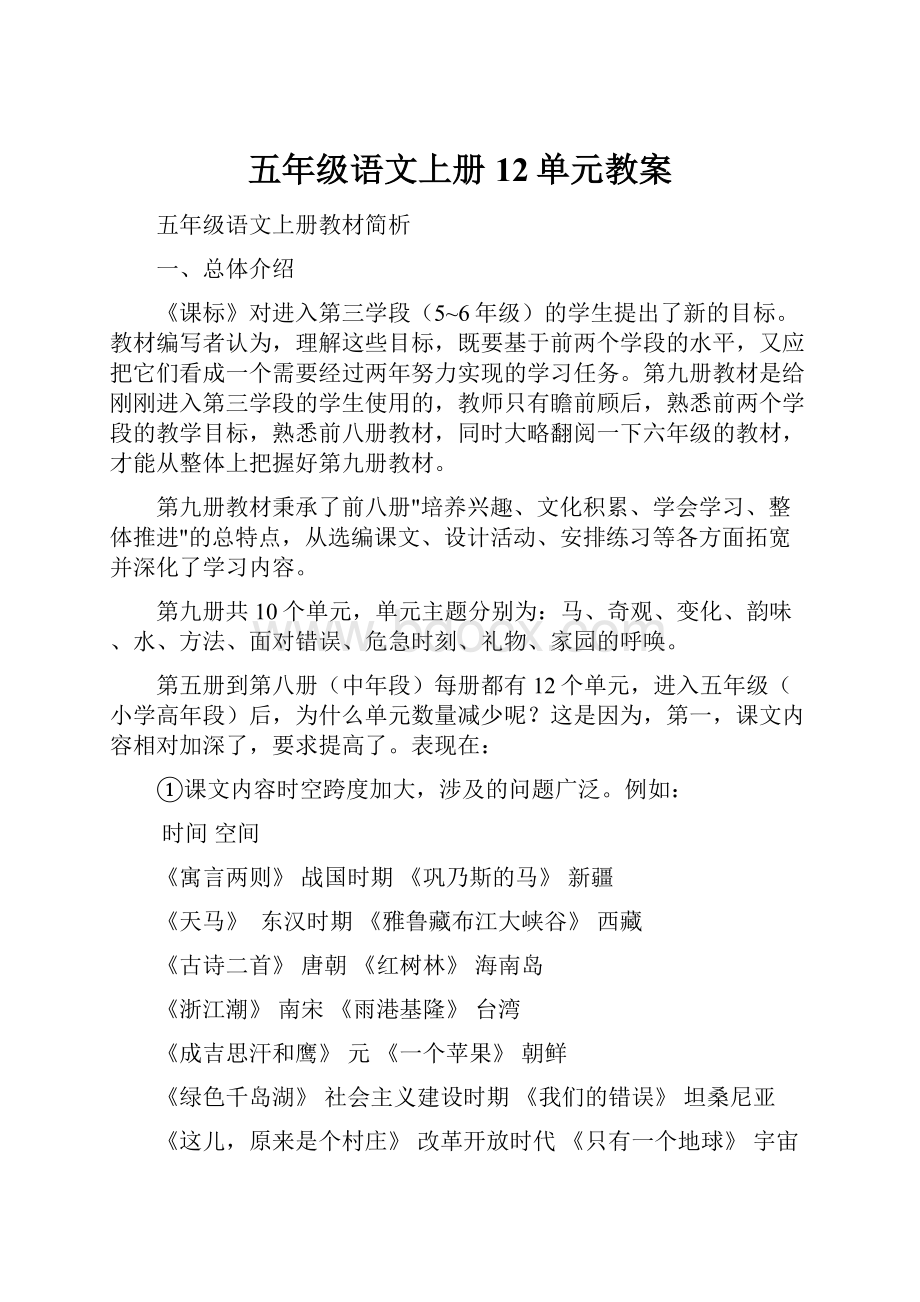 五年级语文上册12单元教案.docx