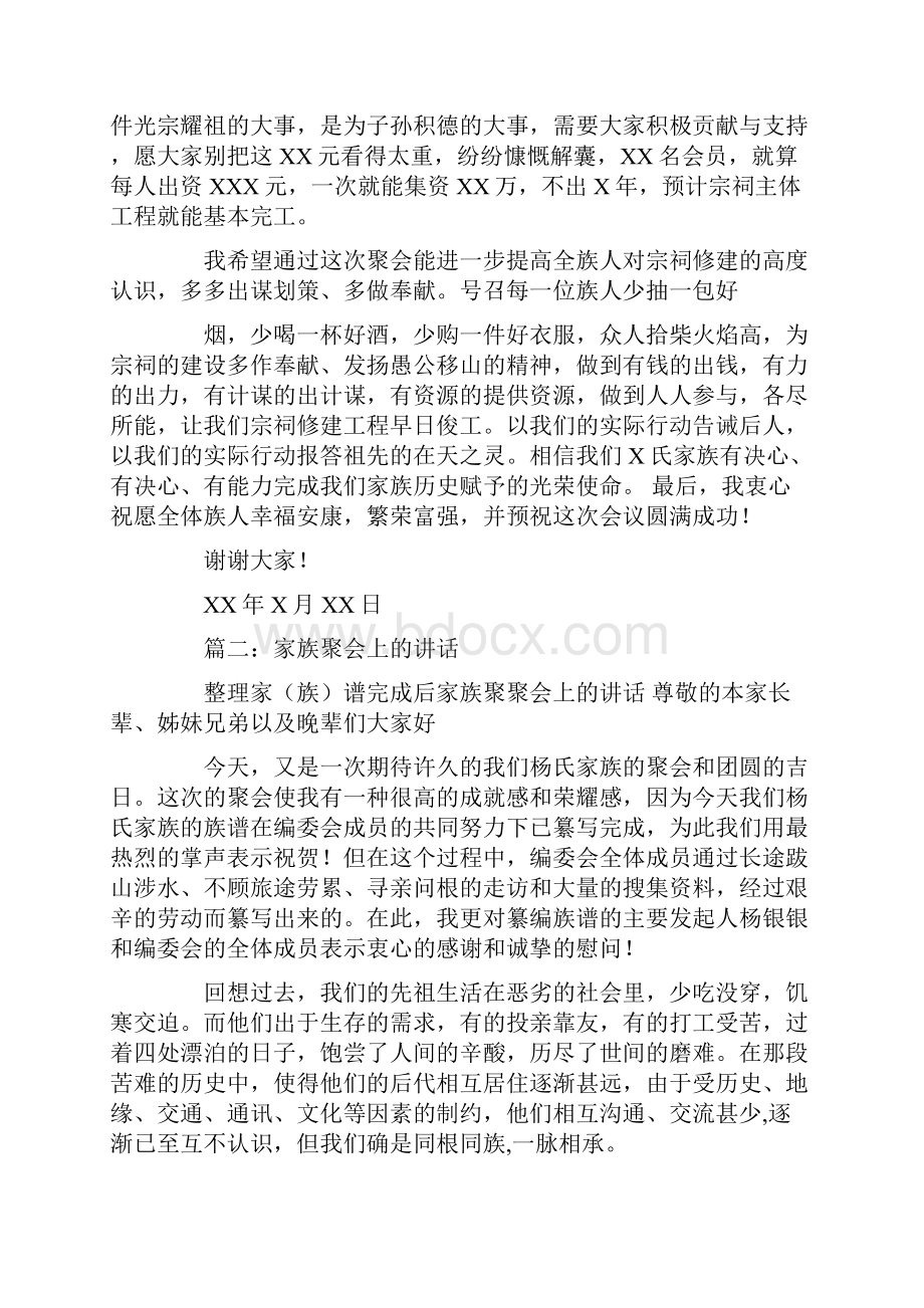 家族会议发言稿.docx_第3页