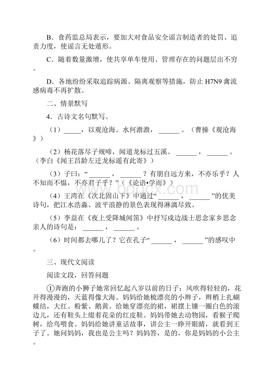 浙江省宁波市慈溪市至学年七年级上学期期中语文试题.docx_第2页