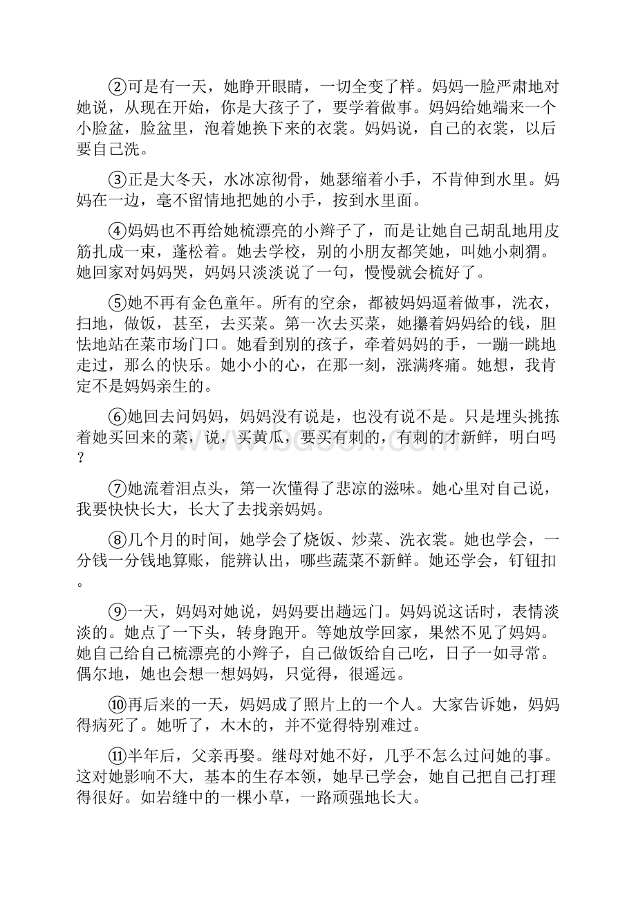 浙江省宁波市慈溪市至学年七年级上学期期中语文试题.docx_第3页