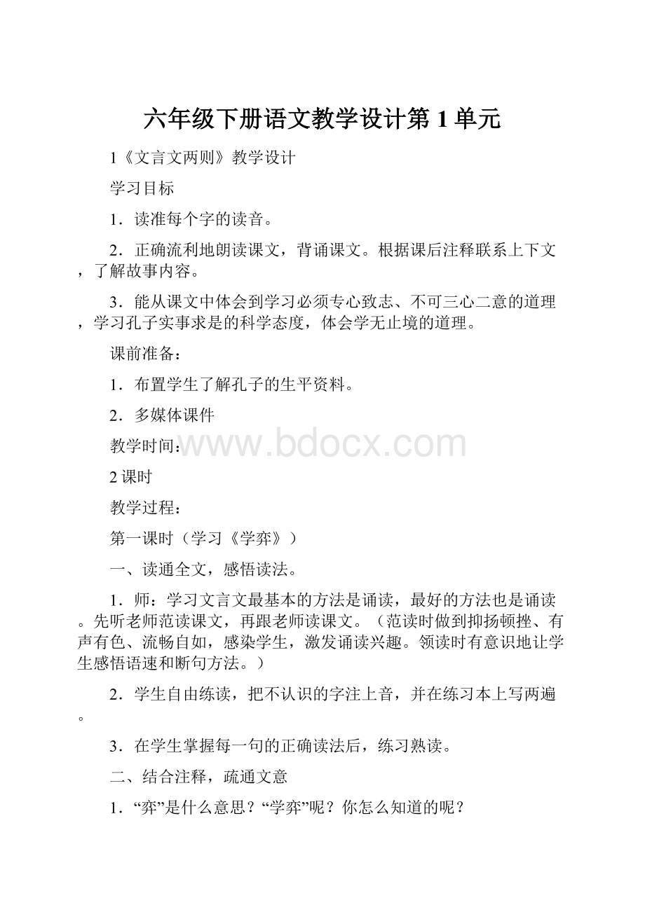 六年级下册语文教学设计第1单元.docx