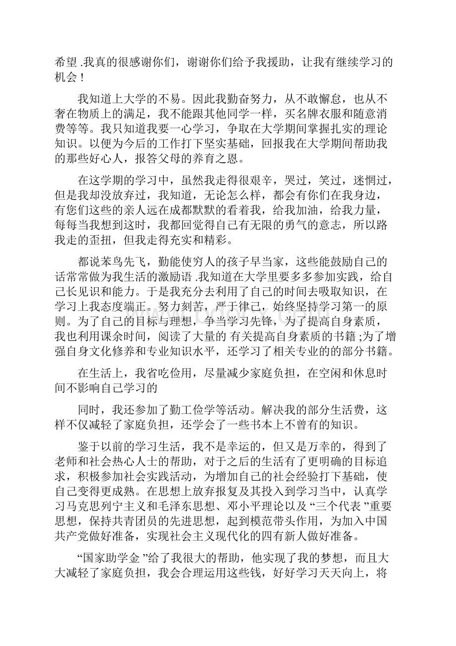 感谢信助学金感谢信4篇.docx_第3页