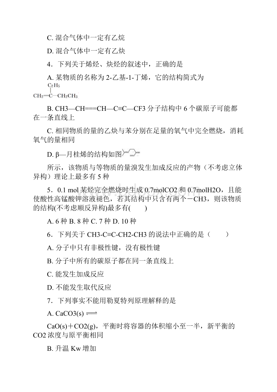 高二化学期末复习题.docx_第2页