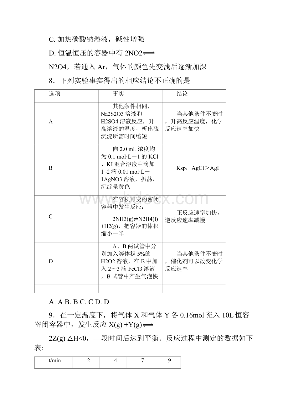 高二化学期末复习题.docx_第3页