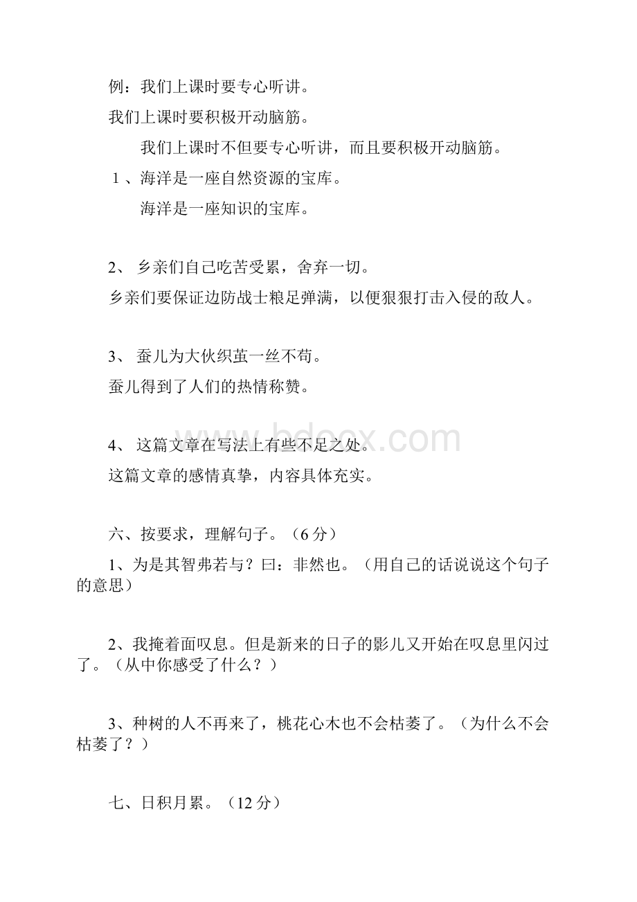 人教版六下第一二三单元测试分析.docx_第2页