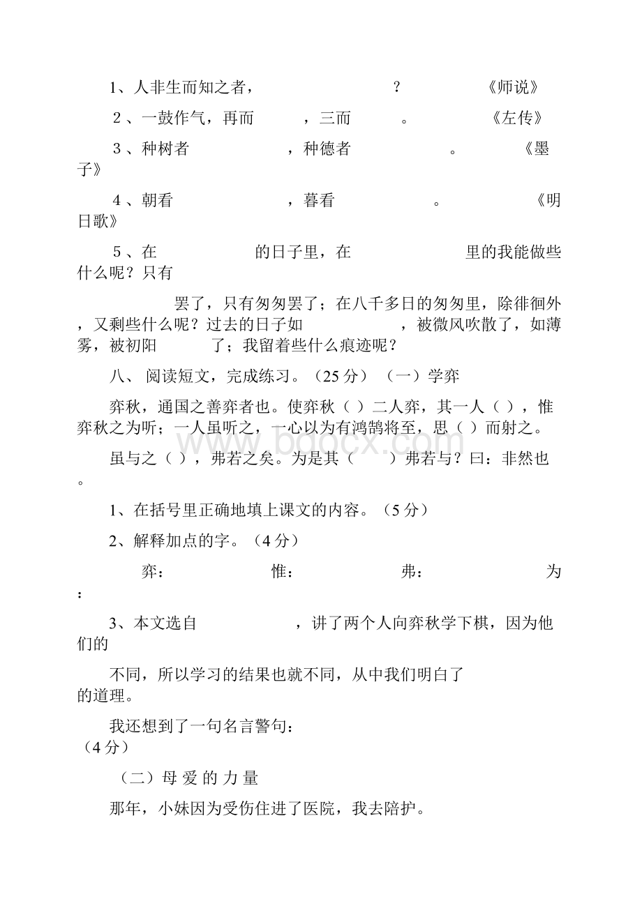 人教版六下第一二三单元测试分析.docx_第3页