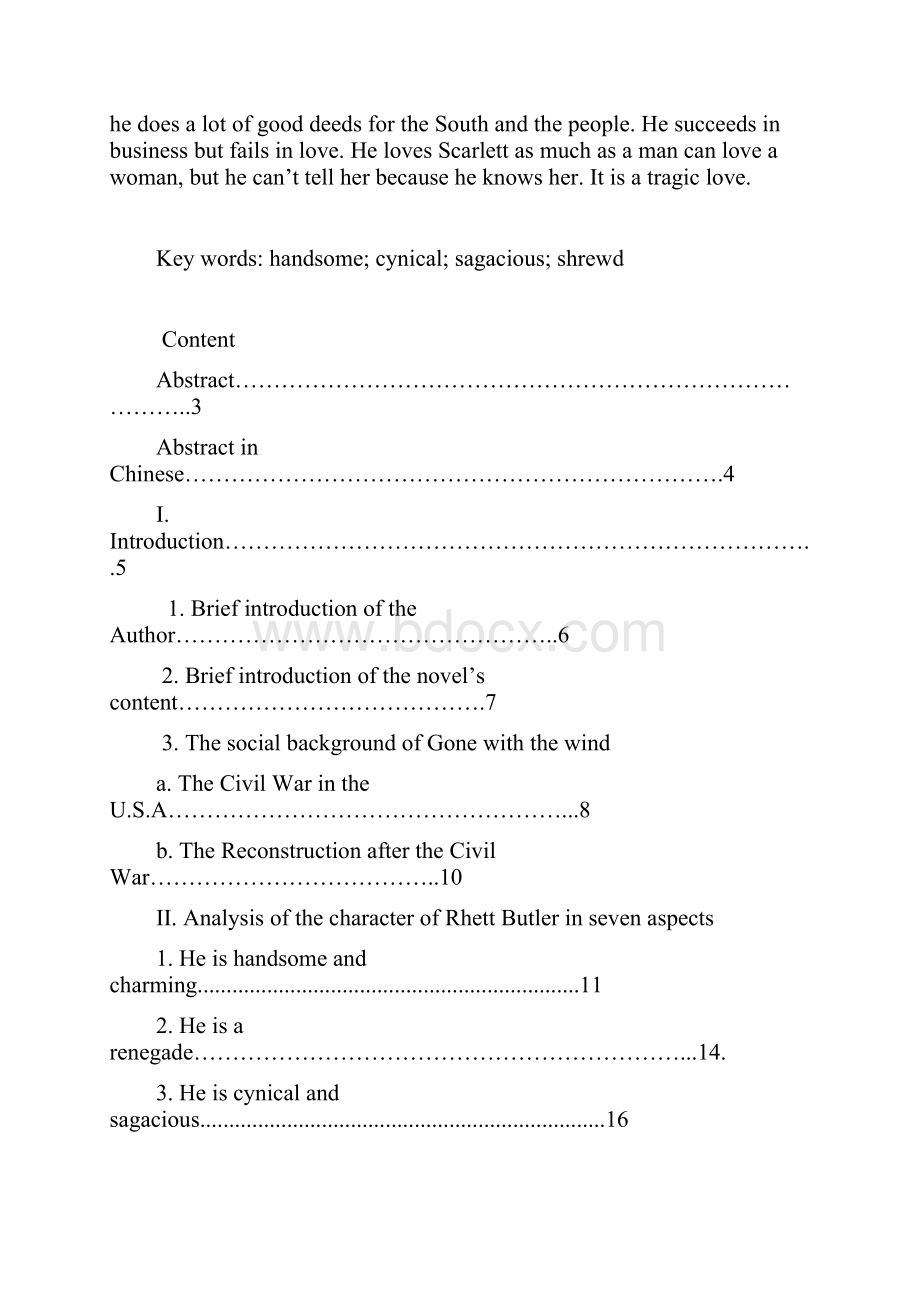 英语大学《飘》中瑞德巴特勒的人物性格特点分析 学位论文.docx_第2页