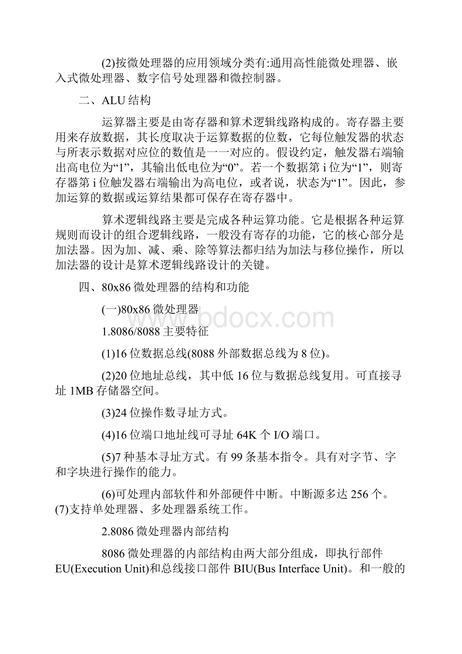 三级pc第二章知识要点.docx_第2页