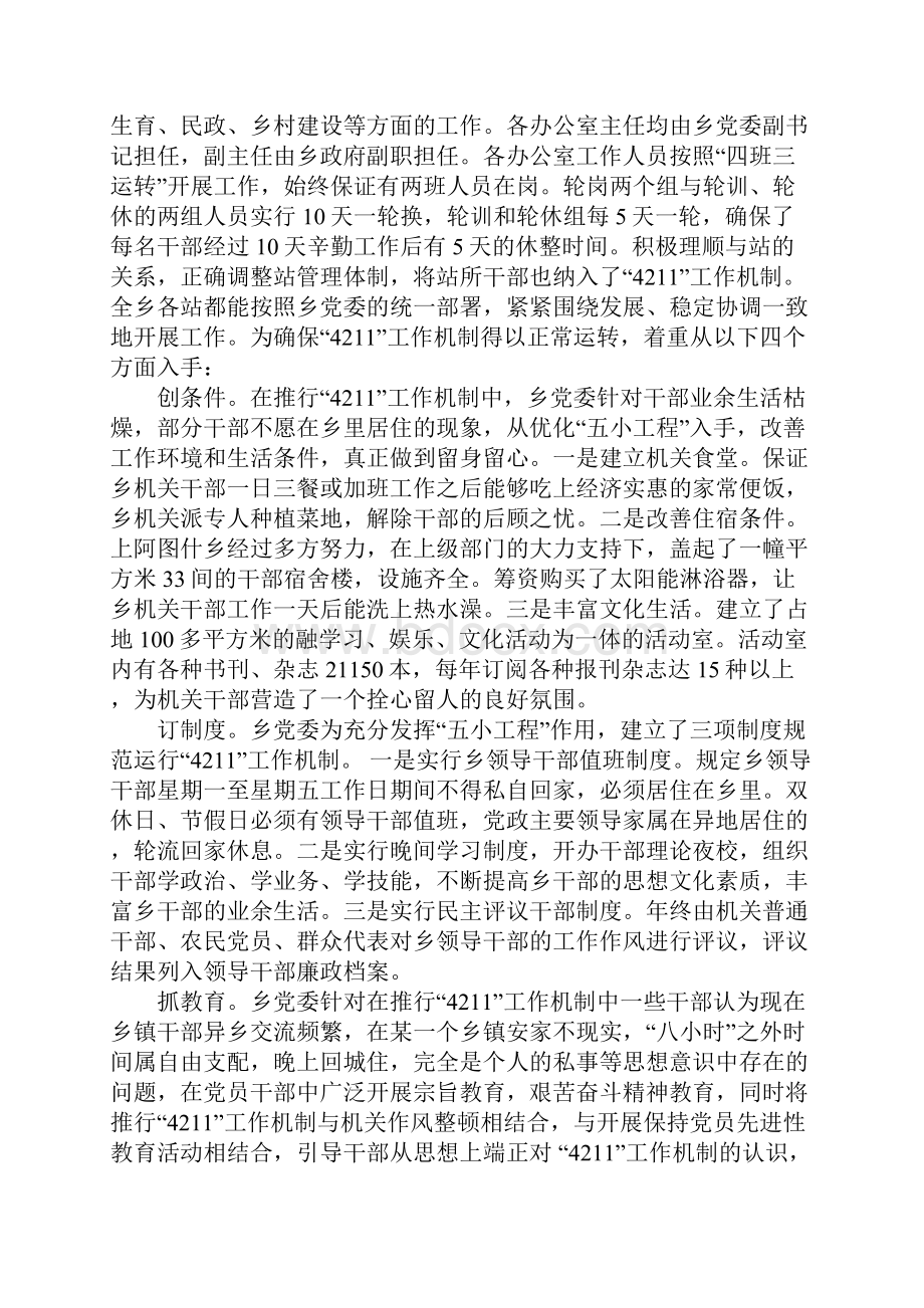 乡基层组织建设现场会经验交流材料1.docx_第2页