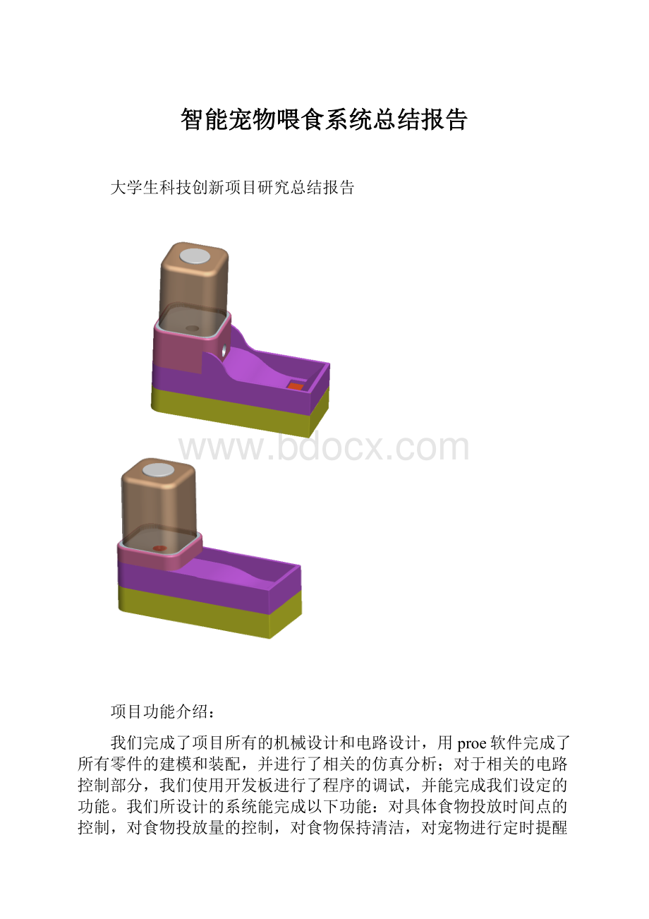 智能宠物喂食系统总结报告.docx