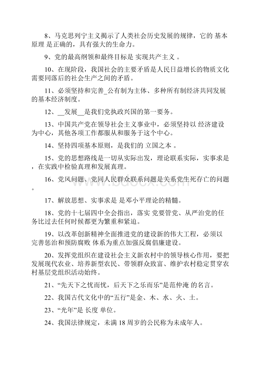 太白县纪念建党九十周年食品安全科普杯党知识竞赛试题.docx_第2页