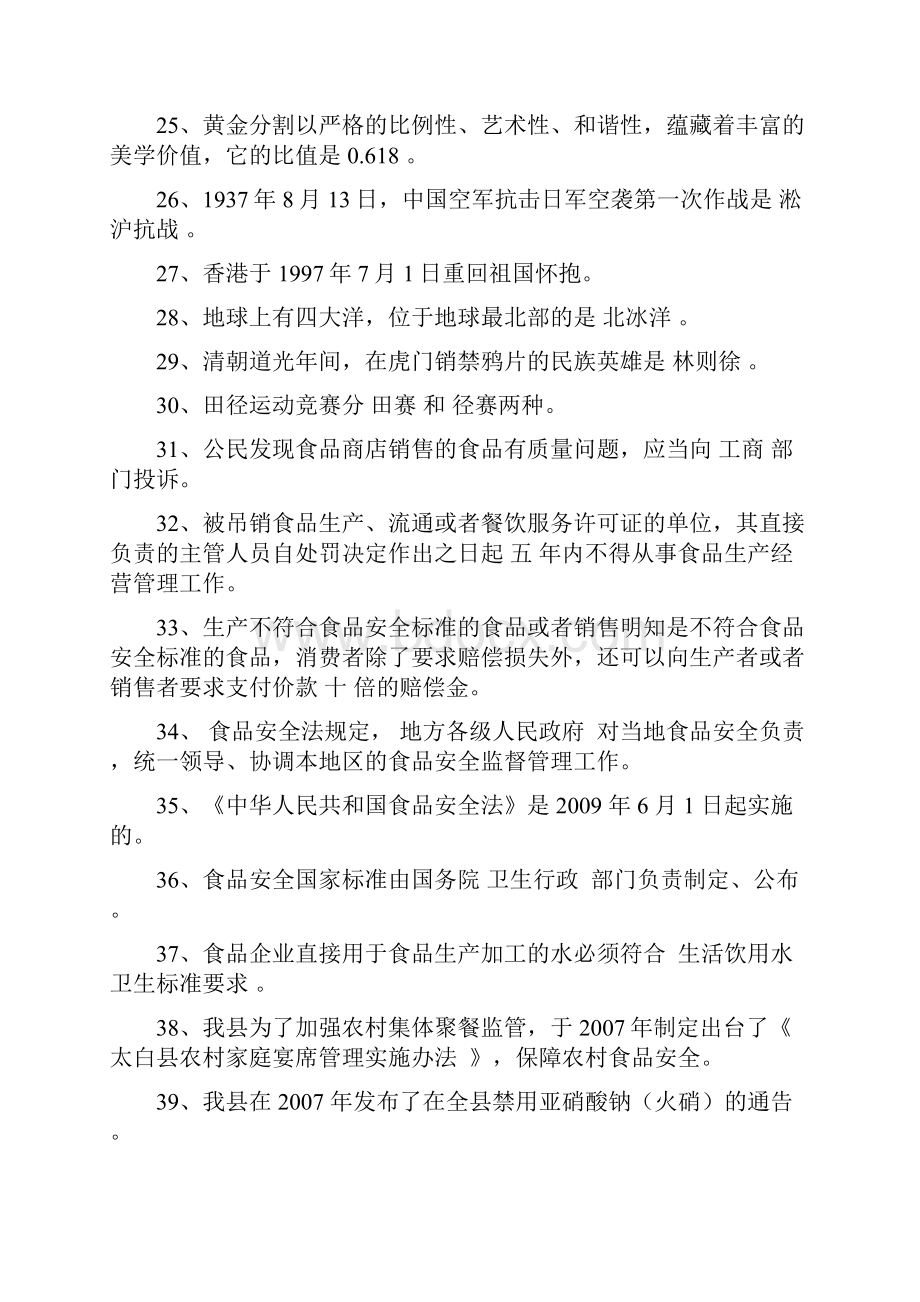 太白县纪念建党九十周年食品安全科普杯党知识竞赛试题.docx_第3页