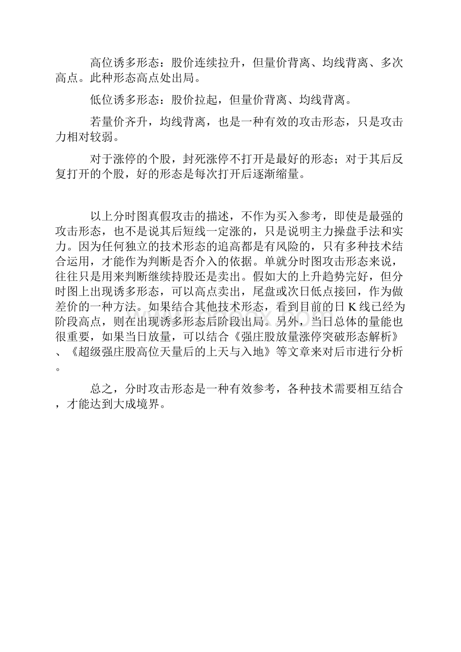 股票分时图的精准分析.docx_第2页