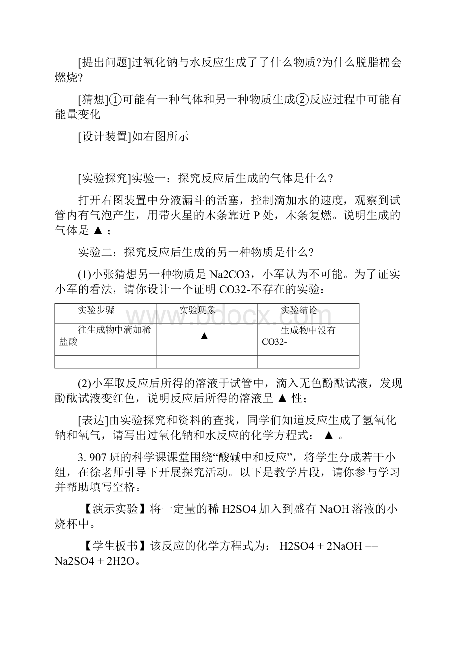 初中化学实验探究题整理.docx_第2页