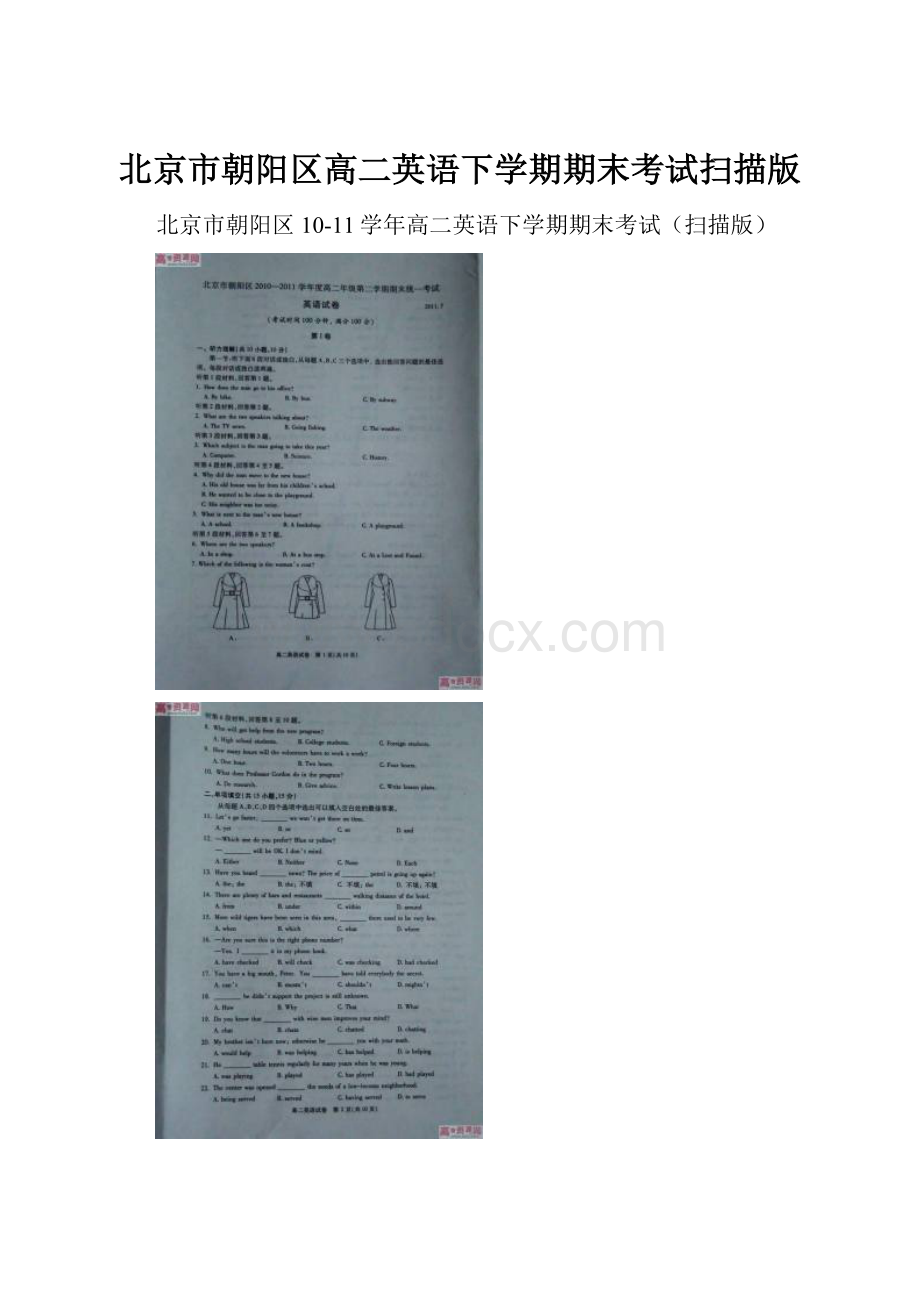 北京市朝阳区高二英语下学期期末考试扫描版.docx