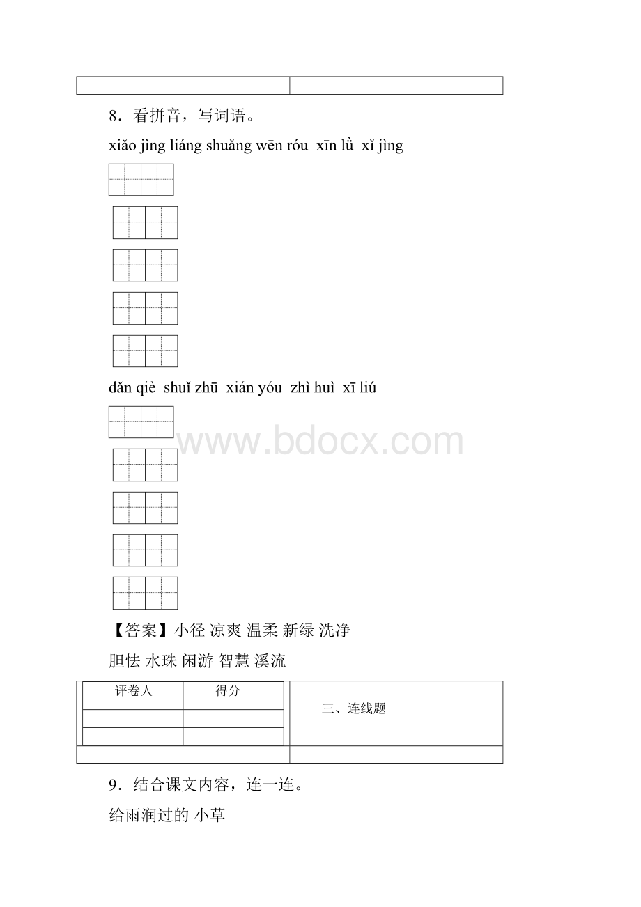 部编四年级下在天晴了的时候课后练习含答案1.docx_第3页