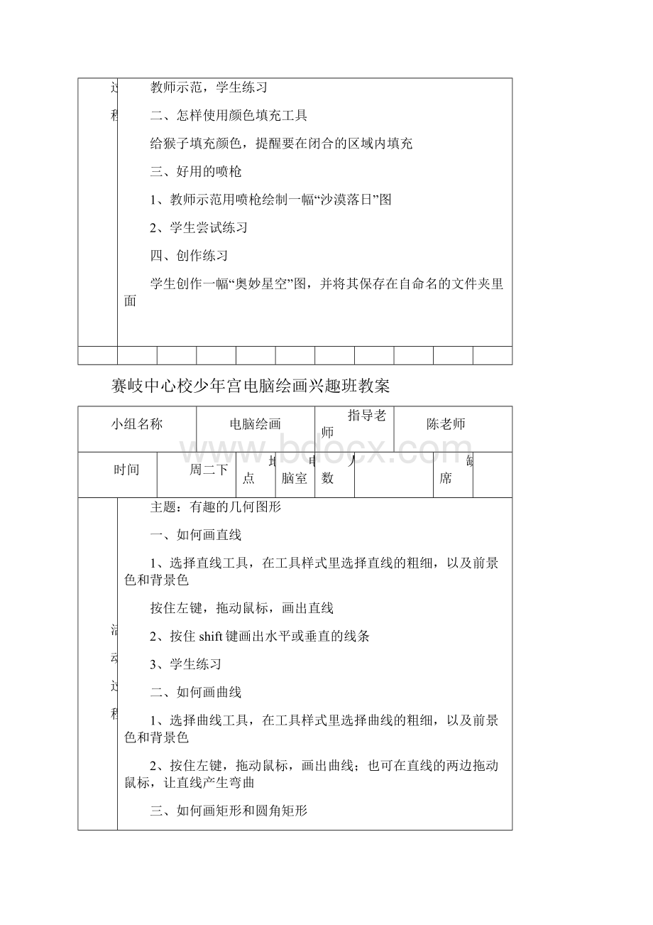 电脑绘画活动记录表教案.docx_第3页