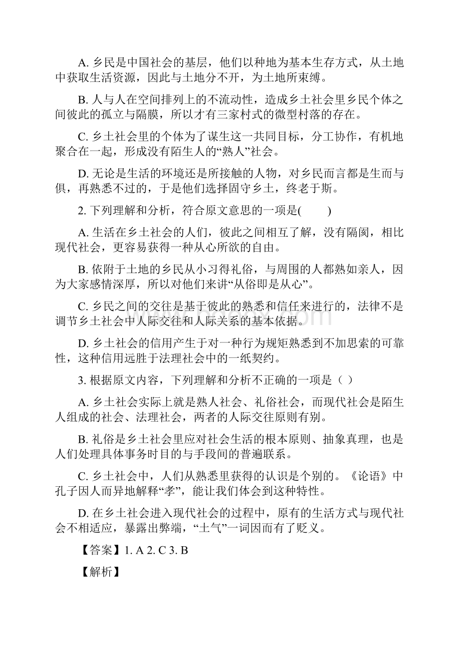 学年四川省广安市武胜外国语实验学校通江超前外国语学校高一上学期期中考语文试题 解析版.docx_第3页