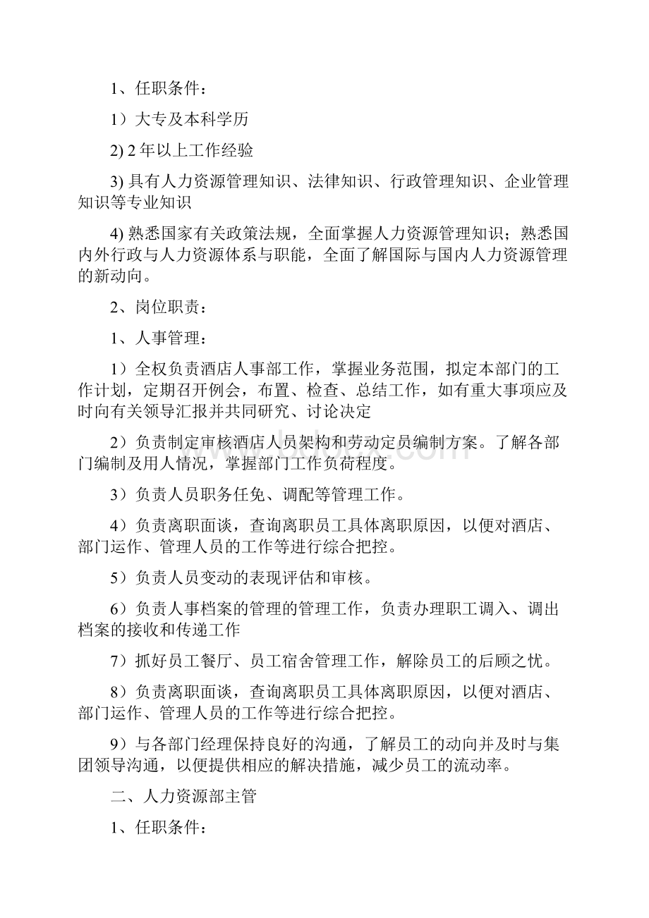 人力资源部管理细则.docx_第3页