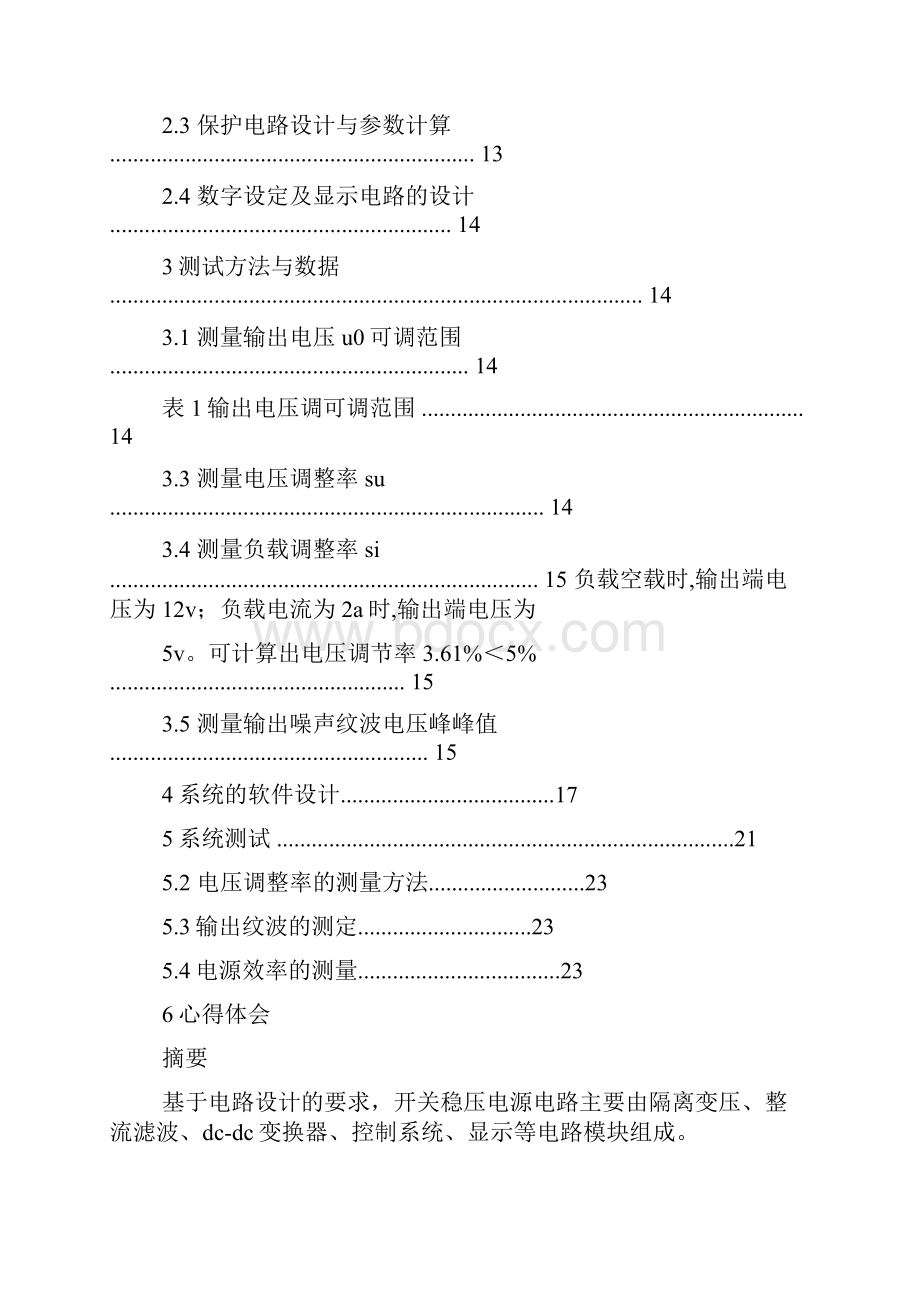 开关稳压电源毕业设计.docx_第2页