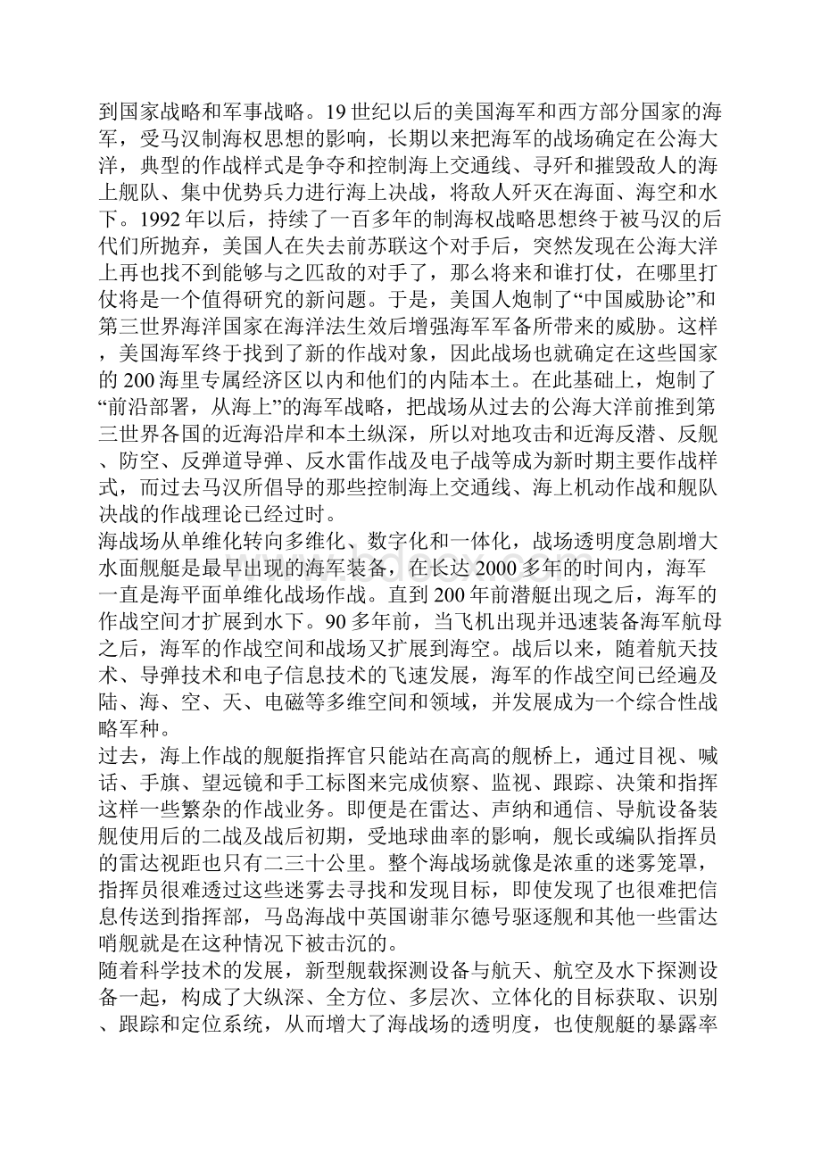 军事革命及其对未来海军发展的影响.docx_第3页